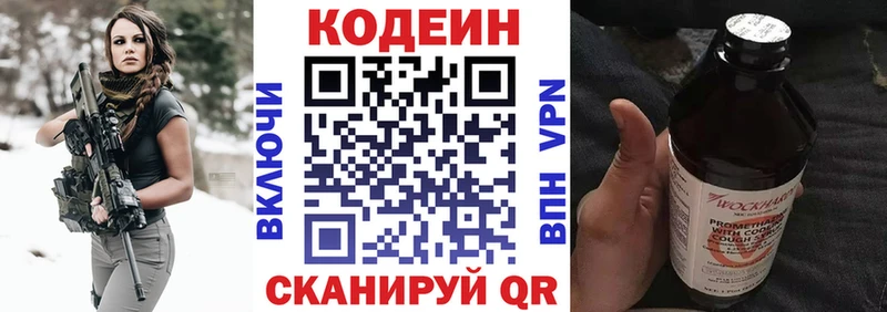 закладки Ейск Codein напиток Lean (лин)